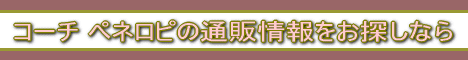 �R�[�` �y�l���s�̒ʔ̏������T���Ȃ�